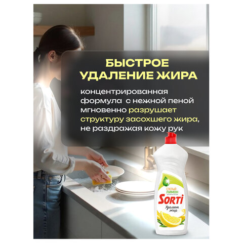 Средство для мытья посуды 900 мл, SORTI "Лимон", ГЕЛЬ АКТИВ - фото 4