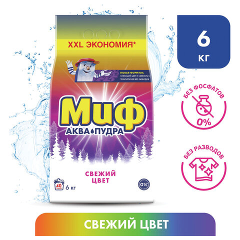 Стиральный порошок-автомат 6 кг, МИФ 3 в 1 "Свежий цвет" - фото 8
