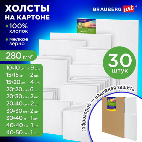 Холсты на картоне НАБОР 30 штук в коробе, хлопок, грунт, 280 г/м2, BRAUBERG ART CLASSIC, 192663 - фото 11