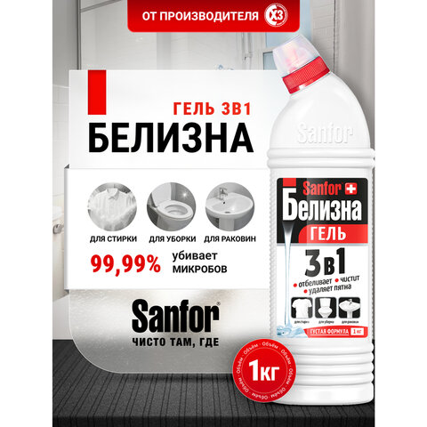 Средство для отбеливания и чистки тканей 1 кг, "Белизна" SANFOR 3 в 1 (Санфор 3 в 1), гель, 2730 - фото 6