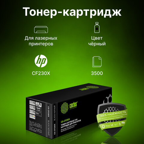 Картридж лазерный CACTUS (CS-CF230X) для HP LaserJetPro M227fdw/M227sdn/M203dn, ресурс 3500 стр. - фото 4