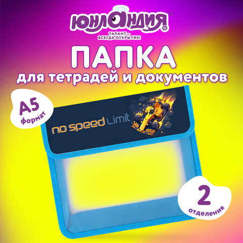 Папка для тетрадей ЮНЛАНДИЯ А5, пластик, 2 отделения, клапан на липучке, "No limit", 273334 - фото 6