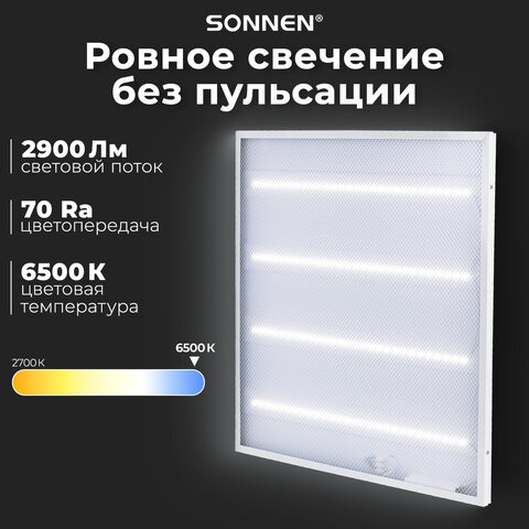 Светильник светодиодный с драйвером АРМСТРОНГ SONNEN ЭКО, 6500 K, холодный белый, 595х595х19 мм, 36 Вт, прозрачный, 237153 - фото 10