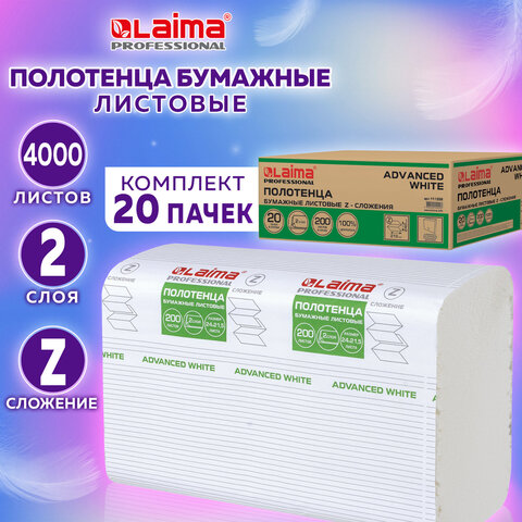 Полотенца бумажные 200 шт., LAIMA (H2) ADVANCED WHITE, 2-слойные, белые, КОМПЛЕКТ 20 пачек, 24х21,5, Z-сложение, 111338 - фото 8