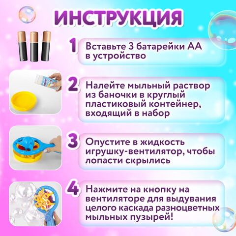Мыльные пузыри "Вентилятор автоматический", 100 мл, ЮНЛАНДИЯ, 664484 - фото 14