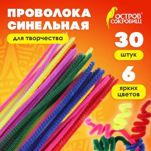Проволока синельная для творчества "Пушистая", 6 цв., 30 шт., 0,3х30 см, ОСТРОВ СОКРОВИЩ, 661520 - фото 6