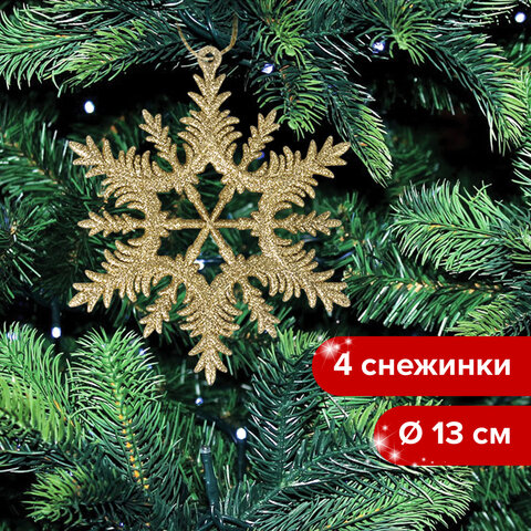 Украшение ёлочное "Снежинки" 4 шт., 13 см, пластик, золотистые, ЗОЛОТАЯ СКАЗКА, 591132 - фото 7