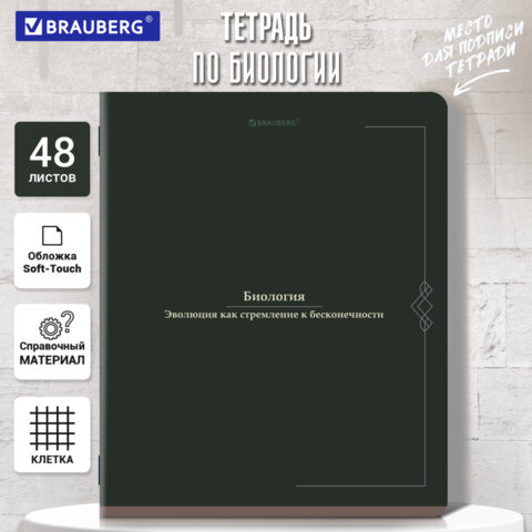 Тетрадь предметная VINTAGE 48 л., SoftTouch, БИОЛОГИЯ, клетка, подсказ, BRAUBERG, 405151 - фото 5