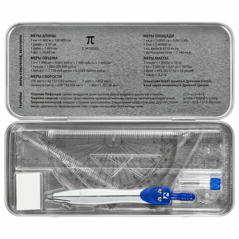 Готовальня BRAUBERG SCHOOL KIT, 8 предметов, циркуль 115 мм, чертежные принадлежности, металлический пенал со справочными материалами,210712 - фото 10