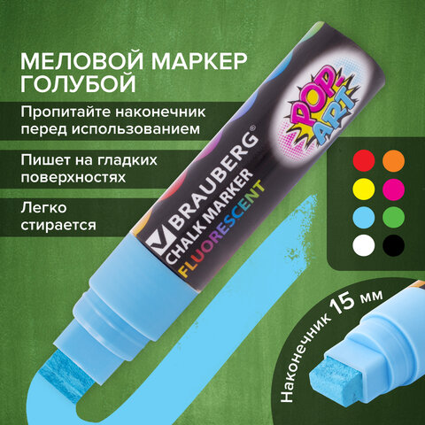 Маркер меловой "POP-ART" ГОЛУБОЙ, 15 мм, стираемый, для гладких поверхностей, BRAUBERG, 151543 - фото 17