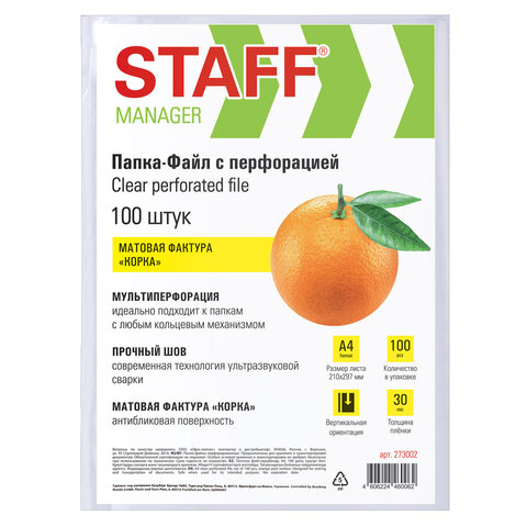 Папки-файлы перфорированные А4 STAFF "ЭКОНОМ", КОМПЛЕКТ 100 шт., матовые, 30 мкм, 273002 - фото 2