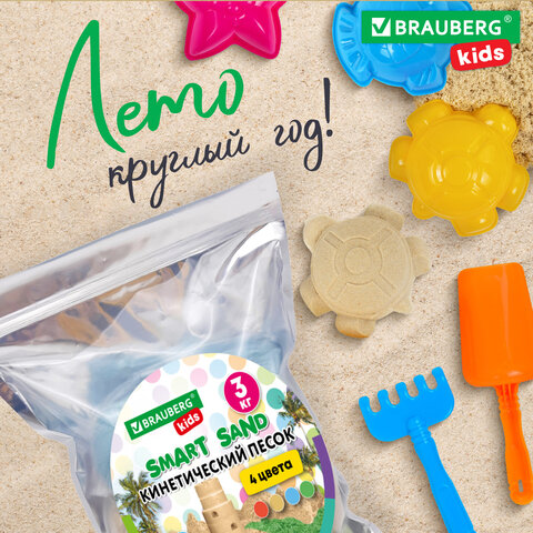 Песок для лепки кинетический, 4 цвета, 3000 г, пакет, BRAUBERG KIDS, 666005 - фото 8