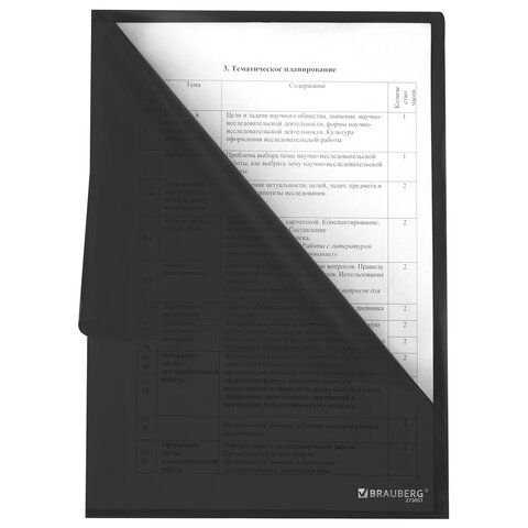 Папка-уголок жесткая прозрачная А4 BRAUBERG UNIVERSAL, черная, 0,15 мм, со штрихкодом, 273051 - фото 4