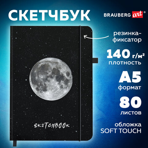 Скетчбук, слоновая кость 140 г/м2, 130х210 мм, 80 л., софт-тач, резинка, BRAUBERG ART CLASSIC, "Вселенная", 116467 - фото 4
