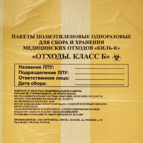 Пакеты для медицинских отходов КОМПЛЕКТ 100 шт., класс Б (желтые) 30 л, 50х60 см, 10 мкм, ПТП "Киль" - фото 3