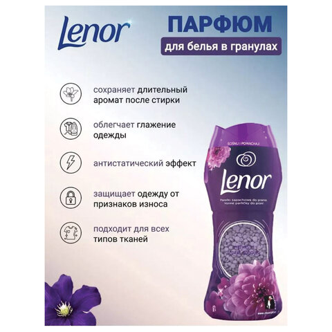Кондиционер для белья в гранулах 210 г, LENOR "Ametista & Bouquet Florito", цветочный букет - фото 8