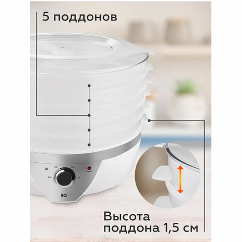 Сушилка для овощей BQ (БИ-КЬЮ) FD1002, объём 7,5 л, 500 Вт, 5 поддонов, механическое управление, белая, 86196540 - фото 7
