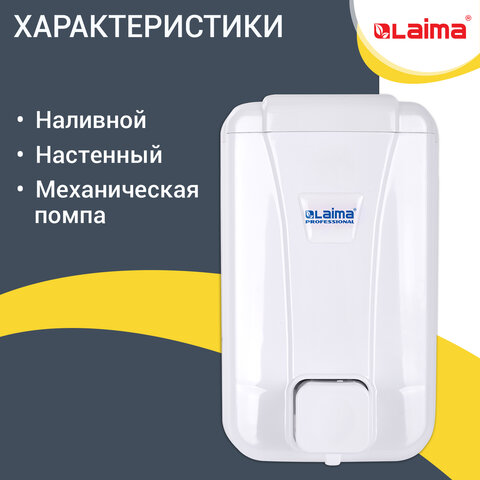 Дозатор для жидкого мыла LAIMA PROFESSIONAL LSA, НАЛИВНОЙ, объем 1 л, цвет белый, 607995, 3430-0 - фото 14
