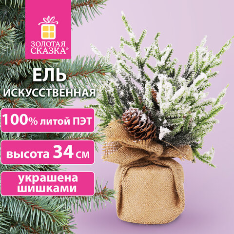 Ель новогодняя искусственная настольная 34 см с шишками, литой ПЭТ, ЗОЛОТАЯ СКАЗКА, 592012 - фото 8