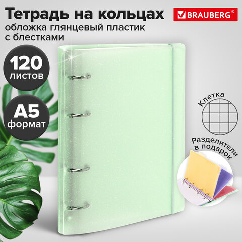 Тетрадь на кольцах А5 175х220 мм, 120 л., пластик с блестками, с резинкой и разделителями, BRAUBERG, Зеленый, 404632 - фото 14