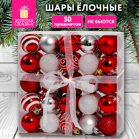 Шары елочные НАБОР 50 предметов, пластик, КРАСНЫЙ/БЕЛЫЙ, ЗОЛОТАЯ СКАЗКА, 592595 - фото 14