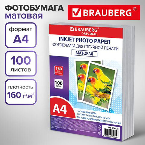 Фотобумага матовая, А4, 160 г/м2, односторонняя, 100 листов, ПАКЕТ, BRAUBERG ORIGINAL, 364428 - фото 8