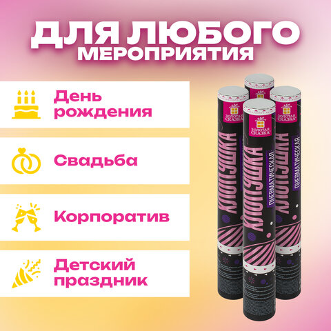 Хлопушка пневматическая 30 см "Круги", 3+1 шт. В ПОДАРОК, фольга разноцветная, ЗОЛОТАЯ СКАЗКА, 592083 - фото 8