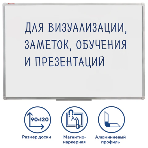 Доска магнитно-маркерная 90х120 см, алюминиевая рамка, ГАРАНТИЯ 10 ЛЕТ, РОССИЯ, BRAUBERG Стандарт, 235522 - фото 1