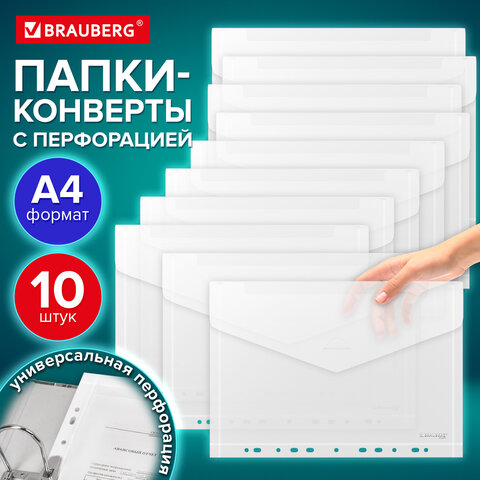 Папка-конверт с перфорацией А4, BRAUBERG "UNIVERSAL", КОМПЛЕКТ 10 шт., прозрачная, 0,15 мм, 273078 - фото 10