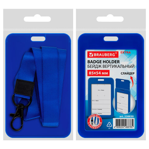 Бейдж вертикальный (85х54 мм), лента 45 см с карабином, СЛАЙДЕР, синий, BRAUBERG EXTRA, 238830 - фото 9