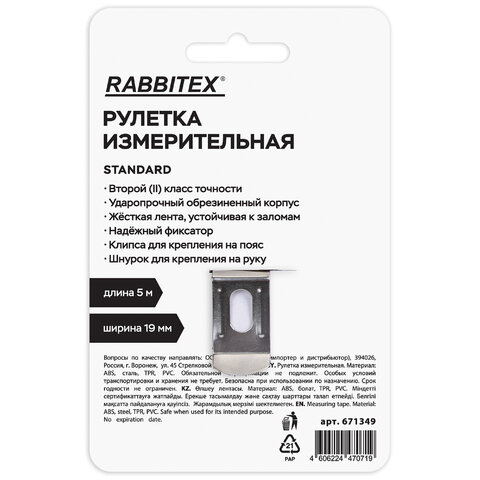 Рулетка измерительная 5 м х 19 мм, обрезиненный корпус, с фиксатором, RABBITEX (РАББИТЕКС) Standard, 671349 - фото 13