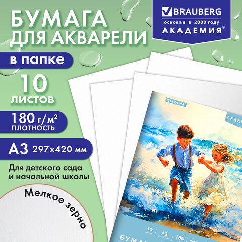Папка для акварели БОЛЬШАЯ А3, 297х420 мм, 10 листов, 180 г/м2, BRAUBERG АКАДЕМИЯ (ДЭК), "Дружба", 117740 - фото 8