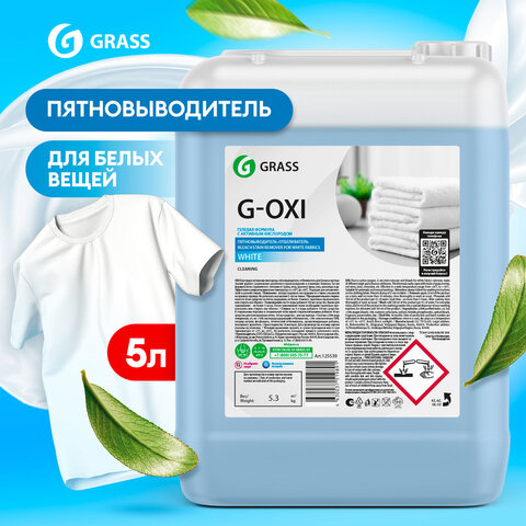 Пятновыводитель-отбеливатель с активным кислородом 5,3 кг, GRASS G-OXI, гель, 125539 - фото 3