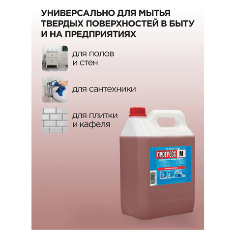 Средство моющее универсальное для поломоечных машин 5 л, ПРОГРЕСС М, малопенное, М08-4 - фото 10