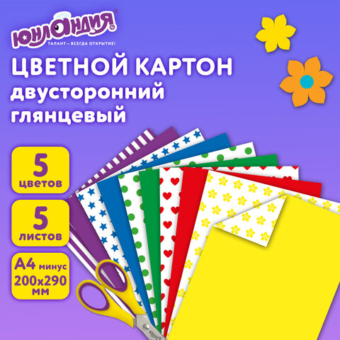 Картон цветной А4 2-сторонний МЕЛОВАННЫЙ, 5 цветов, РИСУНОК на обороте, папка, ЮНЛАНДИЯ, 200х290 мм, 111323 - фото 8