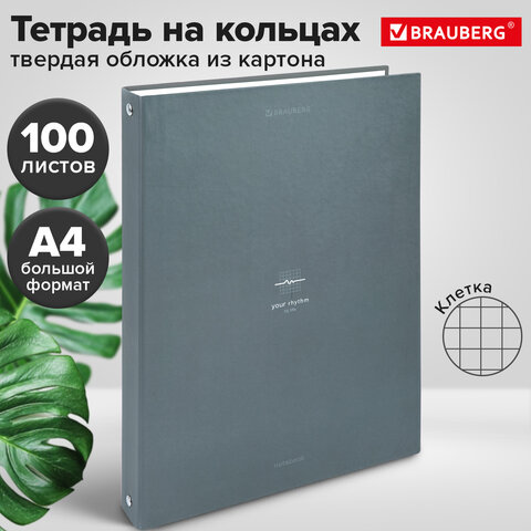 Тетрадь на кольцах БОЛЬШАЯ А4, 215х305 мм, 100 л., твердый картон, клетка, BRAUBERG, "Rhythm", 405407 - фото 8