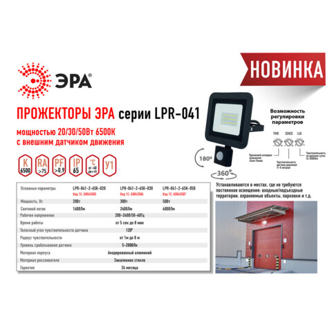 Прожектор светодиодный ЭРА, датчик движения, 20(175) Вт, 6500К, 1600 Лм, IP65, черный, LPR-041-2-65K-020, Б0043585 - фото 7