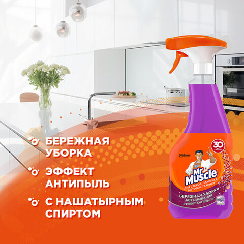 Средство для мытья стекол, пластика и бытовой техники 530 мл, МИСТЕР МУСКУЛ "Лаванда", распылитель, 25607, 865034 - фото 4