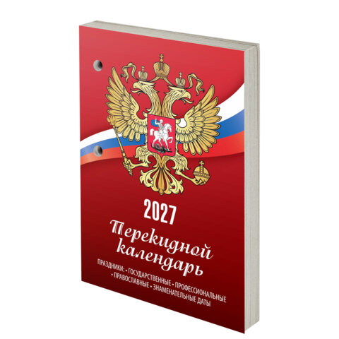Календарь настольный перекидной на 2027 г., 160 л., блок газетный, 1 краска, STAFF, "РОССИЯ", 118492 - фото 1