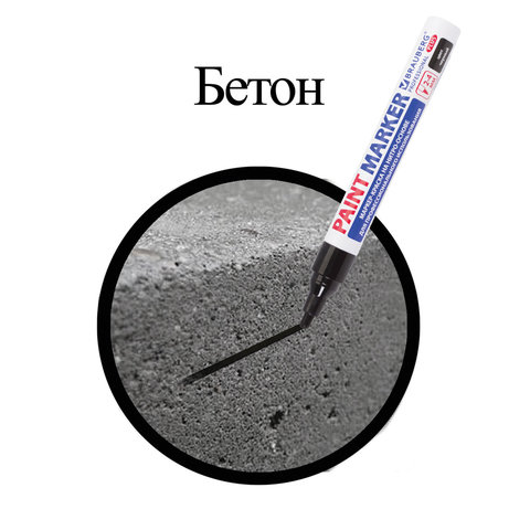 Маркер-краска лаковый (paint marker) 4 мм, ЧЕРНЫЙ, НИТРО-ОСНОВА, алюминиевый корпус, BRAUBERG PROFESSIONAL PLUS, 151445 - фото 8