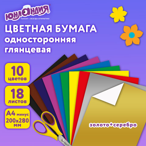 Цветная бумага А4 мелованная ВОЛШЕБНАЯ, 18 листов 10 цветов, на скобе, ЮНЛАНДИЯ, 200х280 мм, "Тукан", 113535 - фото 11
