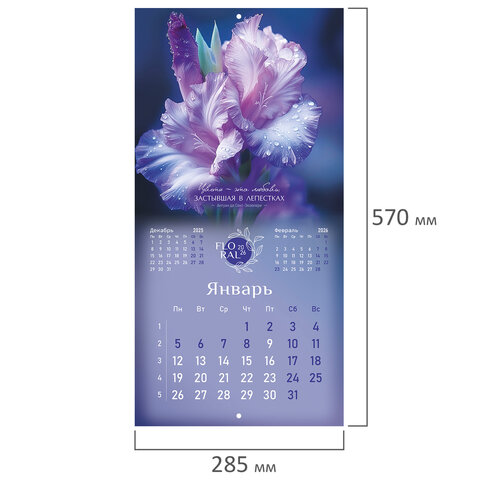 Календарь настенный перекидной 2026 г., BRAUBERG, 12 листов, 28,5х28,5 см, "Floral", 116939 - фото 3