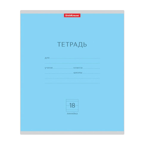 Тетрадь 18 л., линия, обложка картон, ERICH KRAUSE "КЛАССИКА", ГОЛУБАЯ, 35283 - фото 1