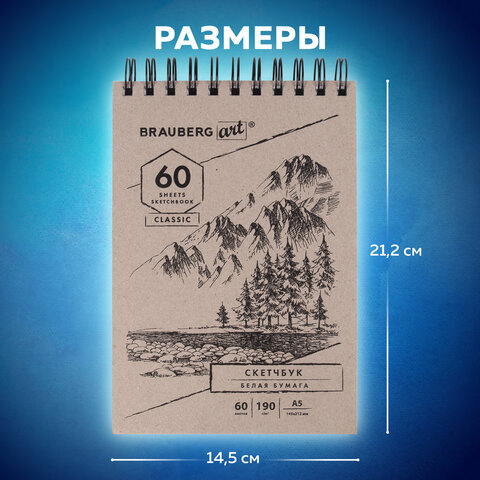Скетчбук, белая бумага 190 г/м2, 145х212 мм, 60 л., гребень, твердая обложка, BRAUBERG ART CLASSIC, 113851 - фото 8