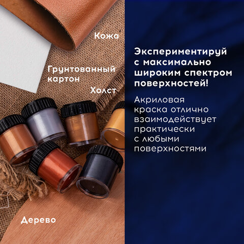 Краски акриловые художественные металлические цвета BRAUBERG ART CLASSIC, НАБОР 6 шт*22мл, 191717 - фото 10