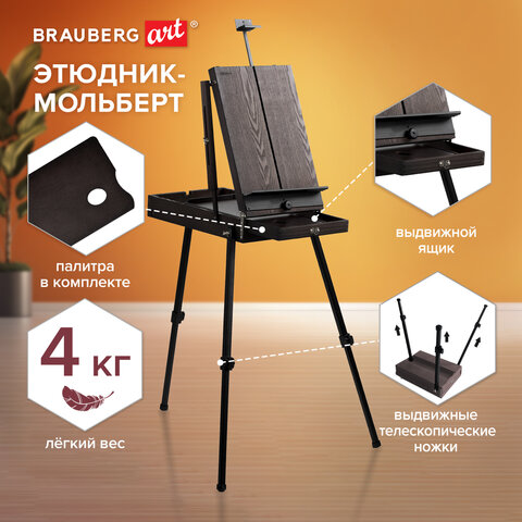 Этюдник-мольберт BRAUBERG ART PREMIERE, алюминиевые ножки, холст до 82 см, кофейный, 191757 - фото 14