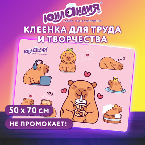 Настольное покрытие ЮНЛАНДИЯ для труда и творческих занятий, ПВХ, "Счастливые капибары", 50х70 см, 274621 - фото 7