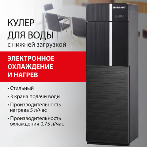 Кулер для воды SONNEN FSE-03BR, напольный, нагрев/охлаждение электронное, НИЖНЯЯ ЗАГРУЗКА, 3 крана, черный, 455754 - фото 10