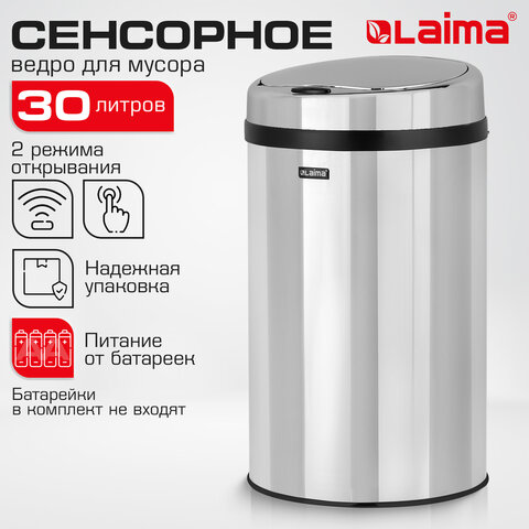 Ведро для мусора СЕНСОРНОЕ 30 л, нержавеющая сталь, зеркальная крышка, питание от 4-х батареек AA (не входят в комплект), LAIMA, 609329 - фото 18