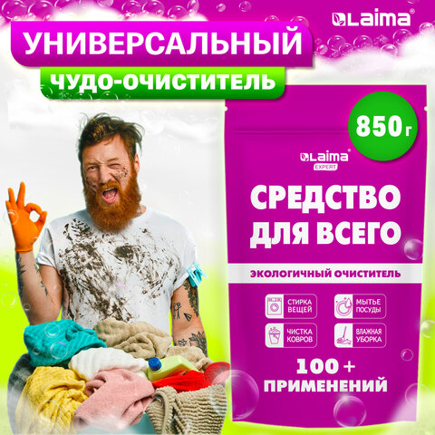 Средство универсальное чистящее пятновыводитель очиститель для всего "20 в 1" LAIMA EXPERT, 850 г, 608744 - фото 4